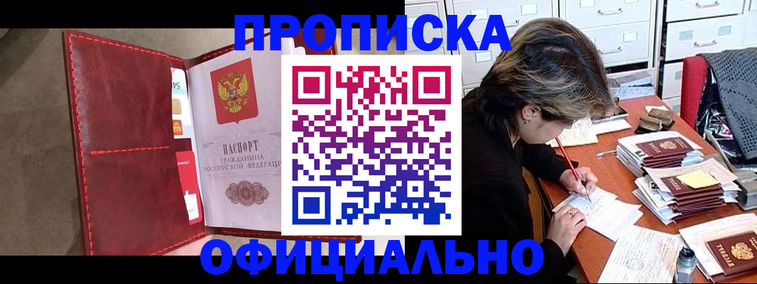 временная регистрация купить в Усть-Куте