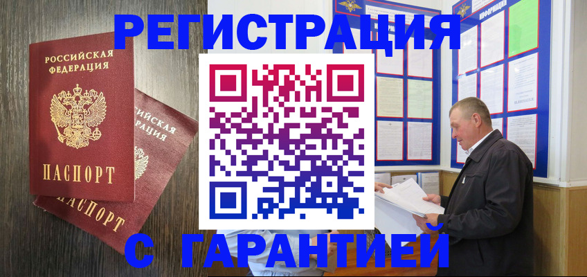 временная регистрация для всех в Усть-Куте