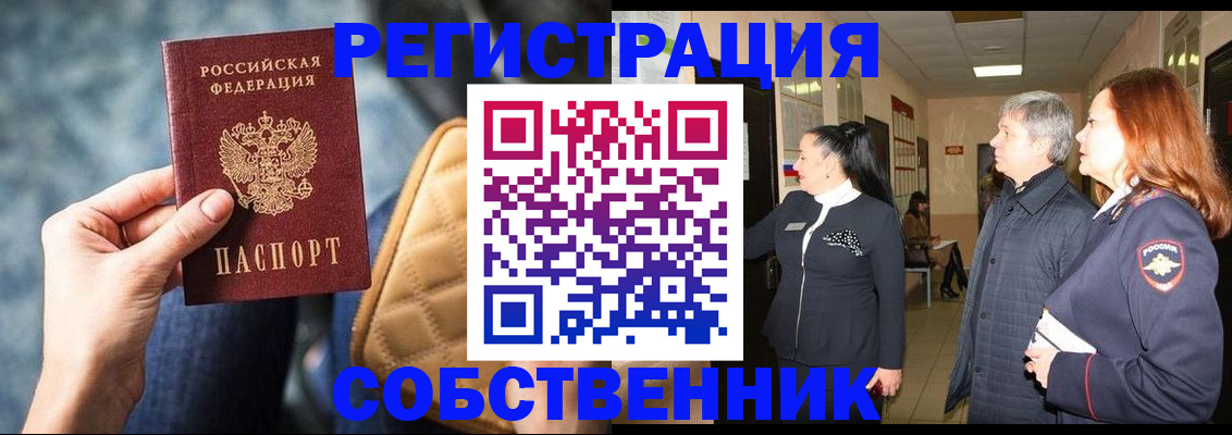 прописка в Усть-Куте